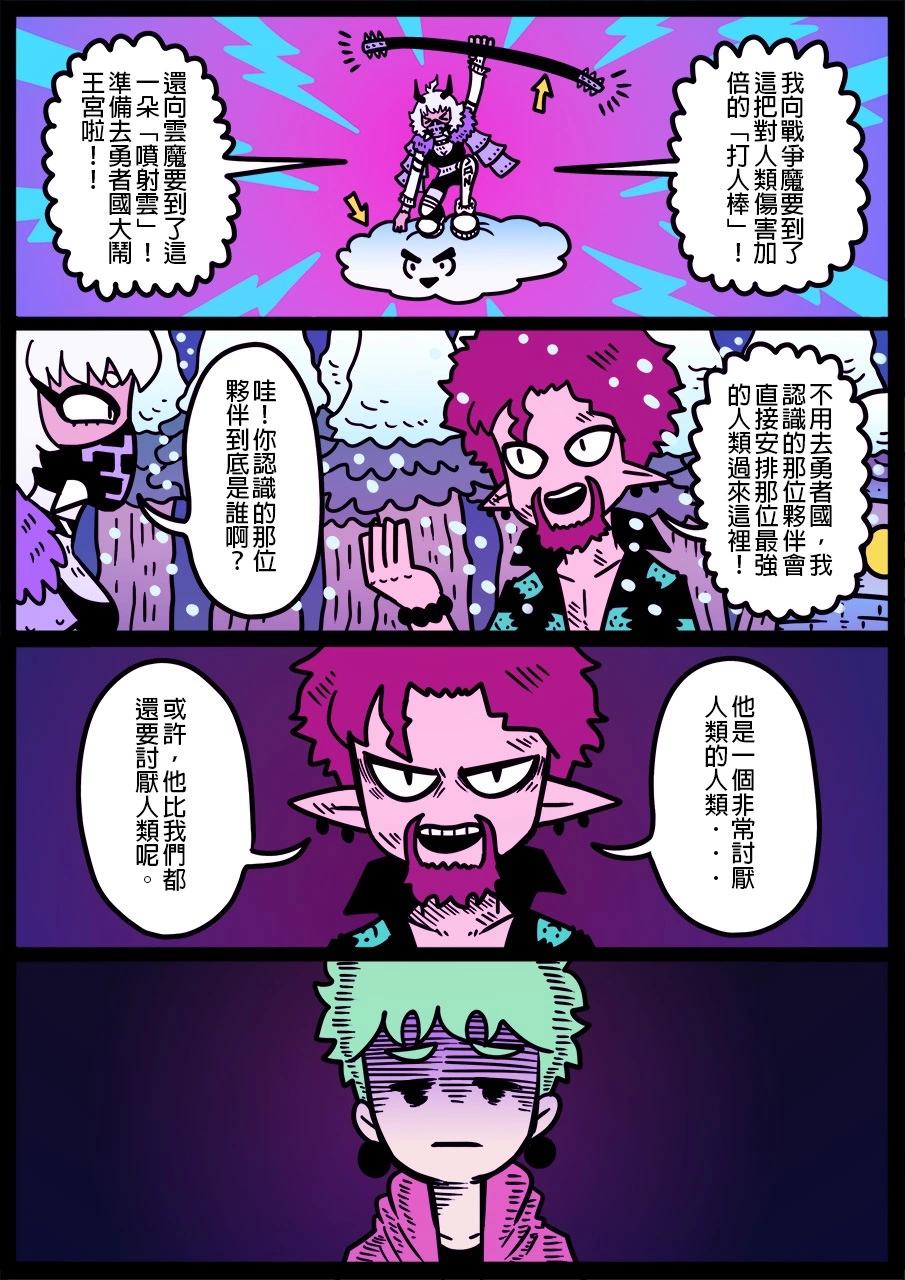 🍜勇者系列 第1249话 第1页
