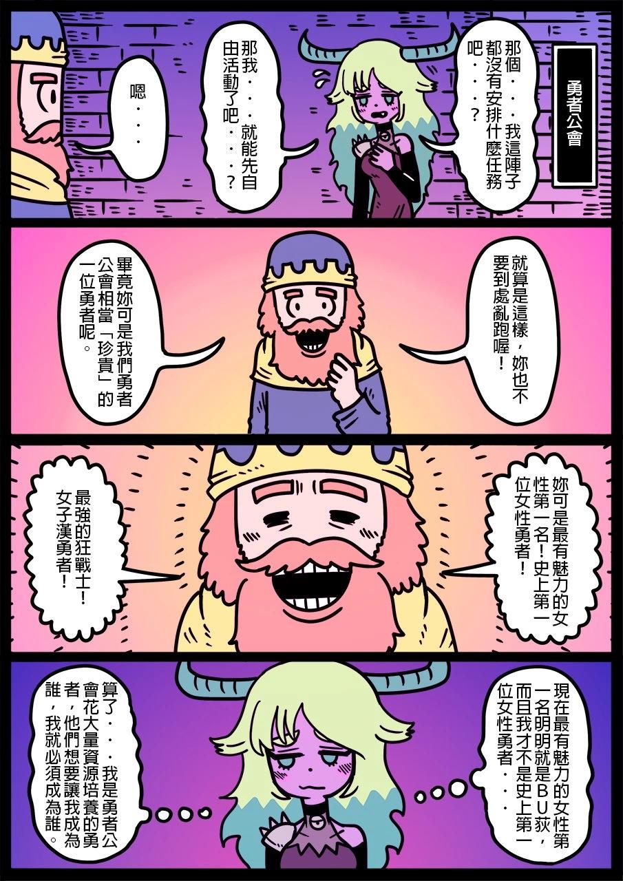 🍜勇者系列 第1253话 第1页