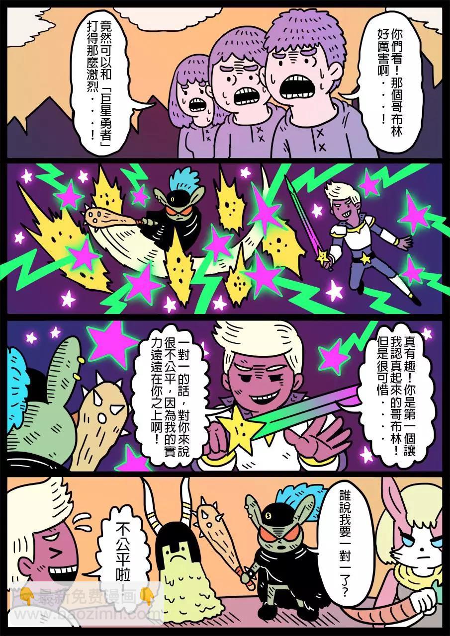 🍜勇者系列 第128回 第2页
