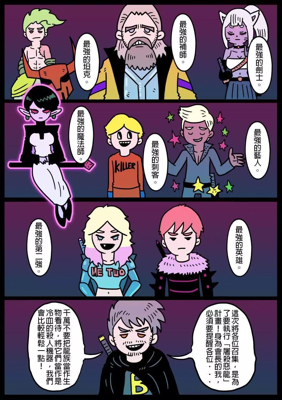🍜勇者系列 第130话 第1页