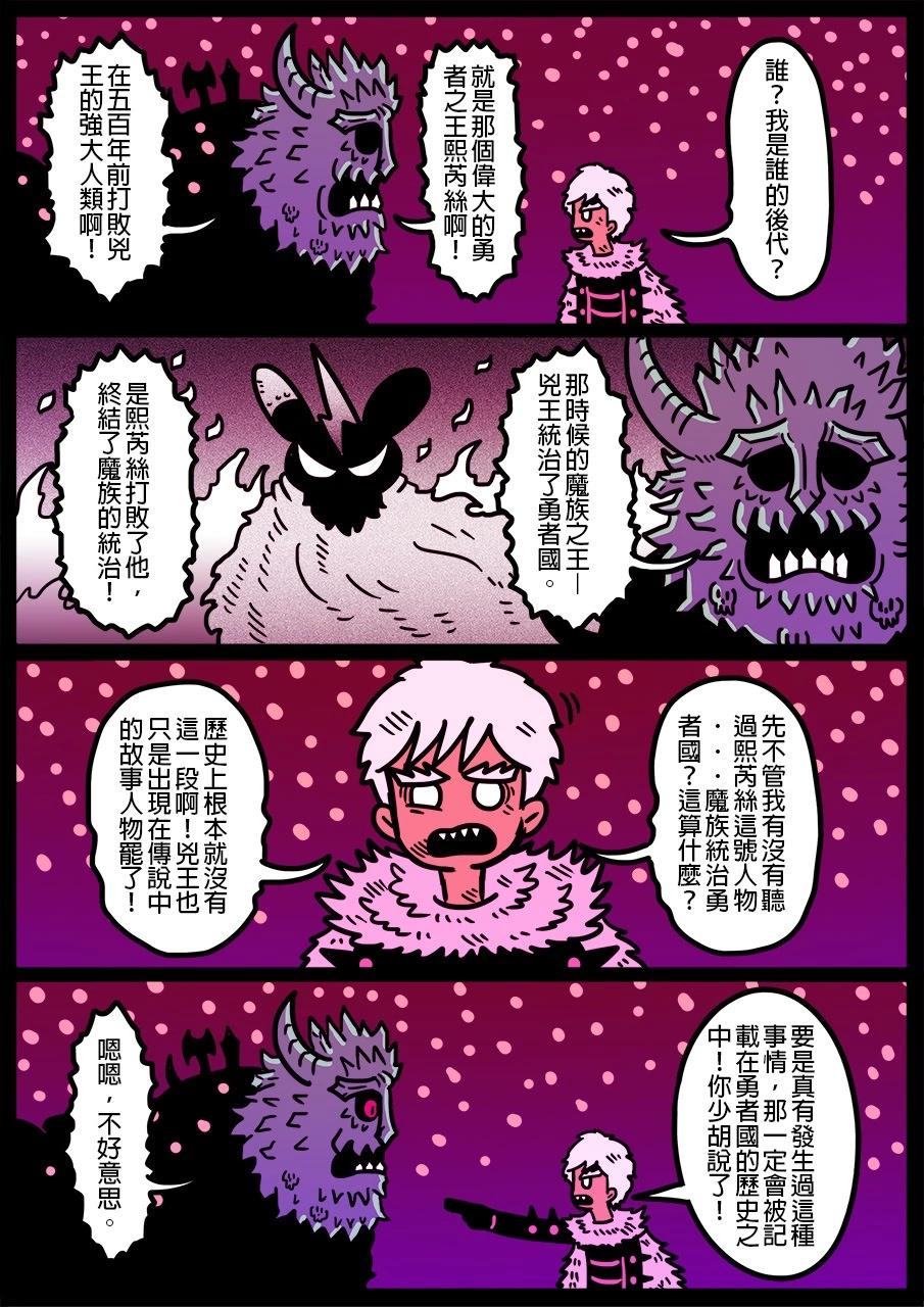 🍜勇者系列 第1285话 第1页