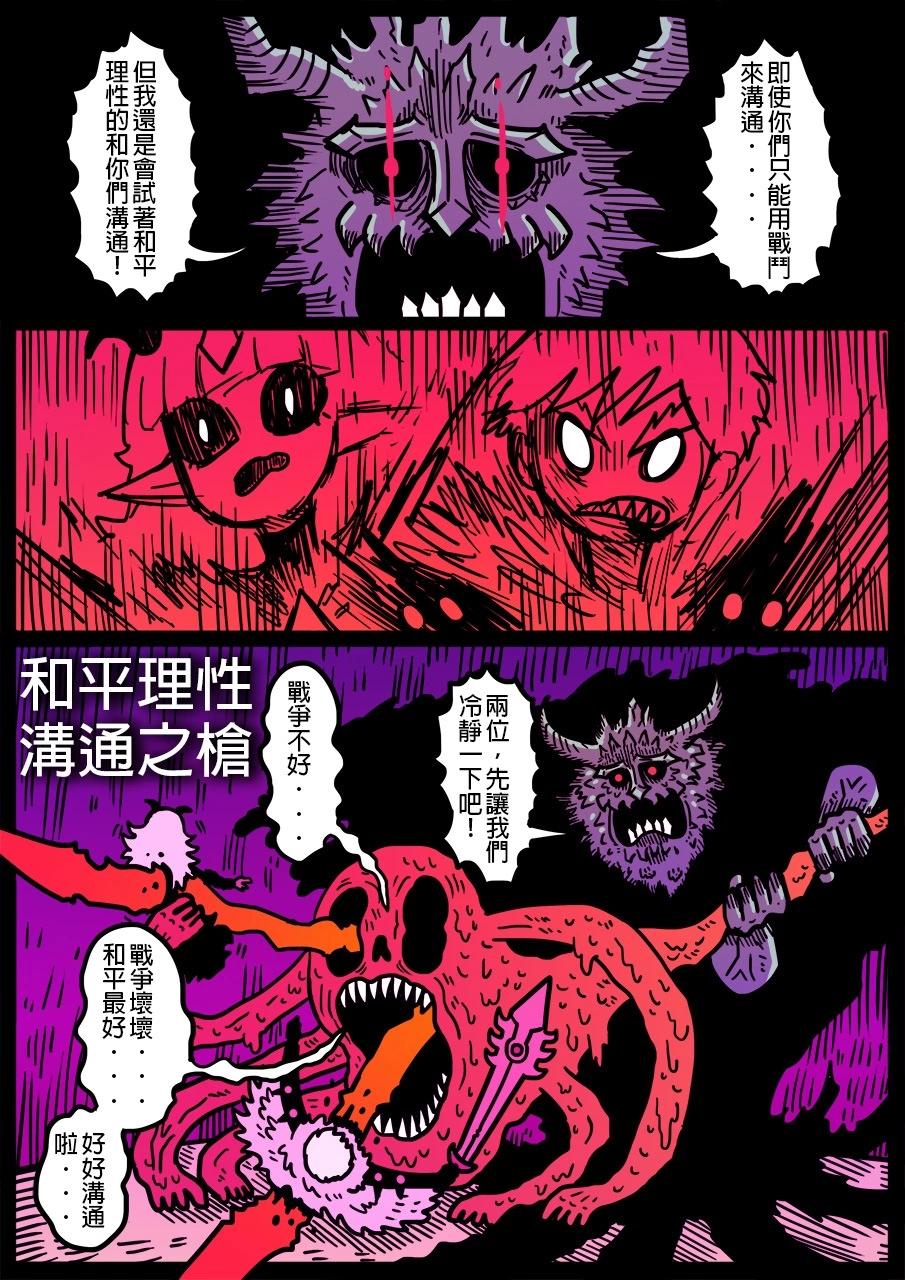 🍜勇者系列 第1287话 第1页