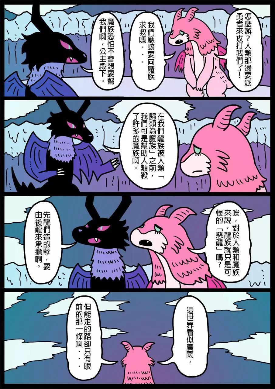 🍜勇者系列 第131话 第1页