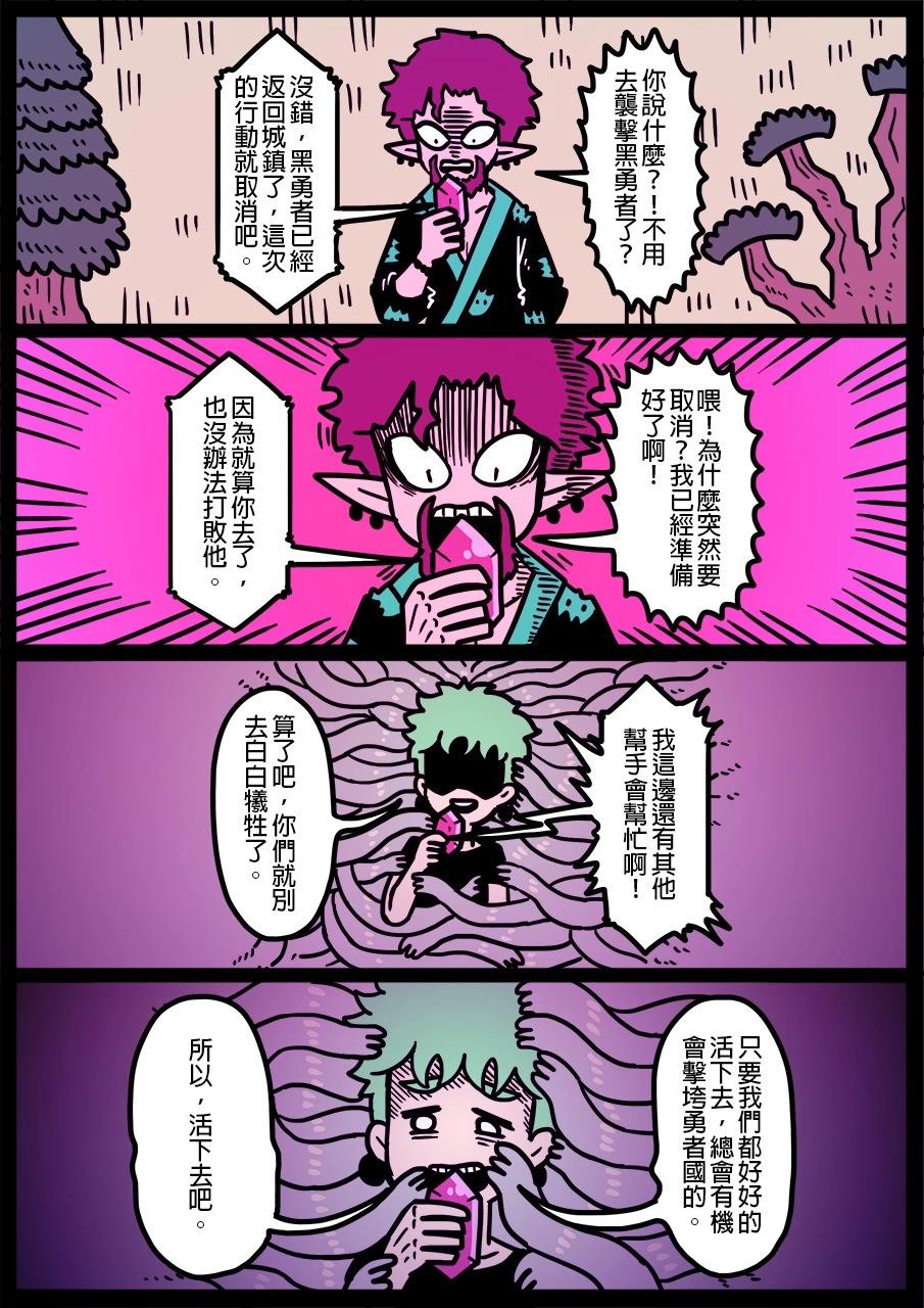 🍜勇者系列 第1305话 第1页