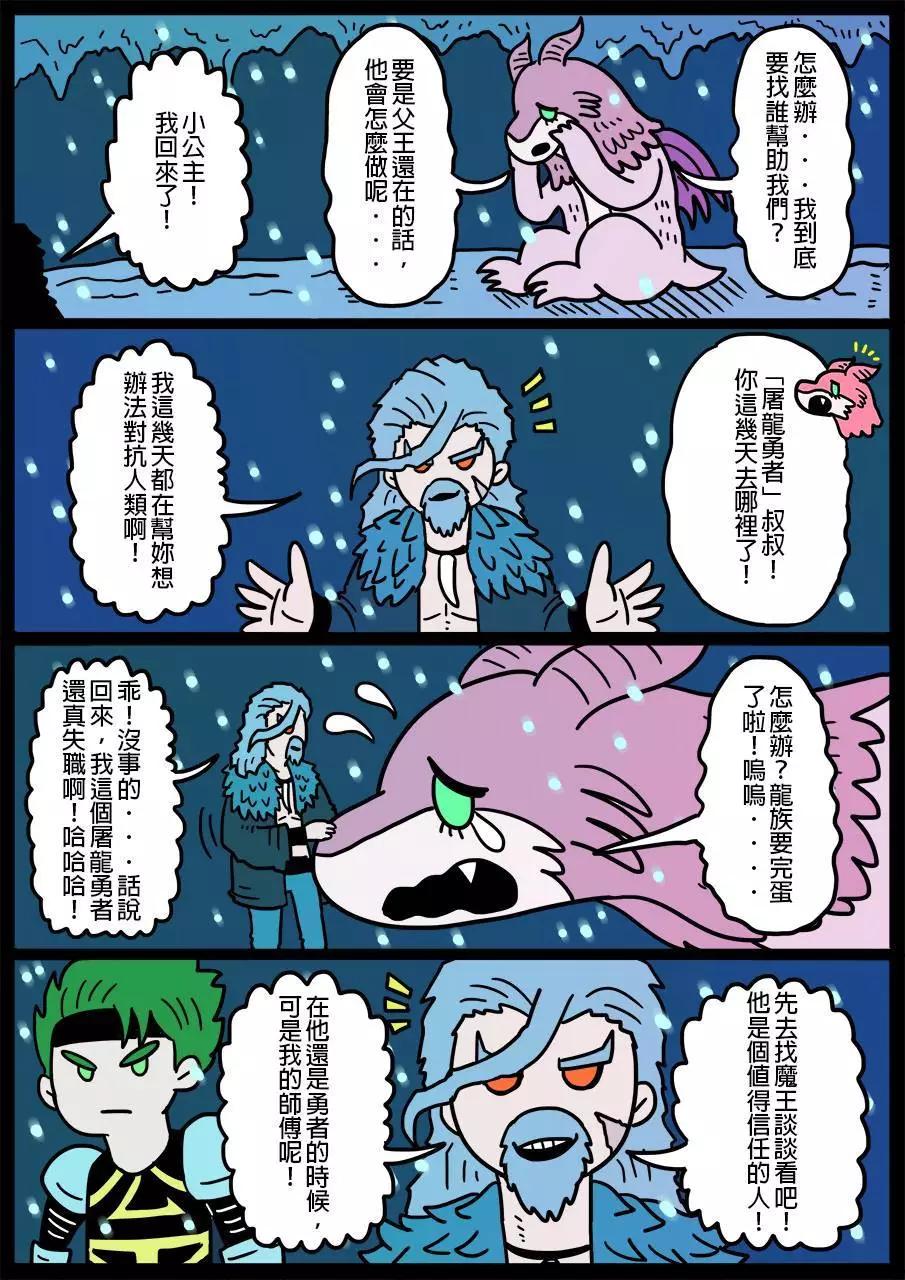 🍜勇者系列 第133话 第1页