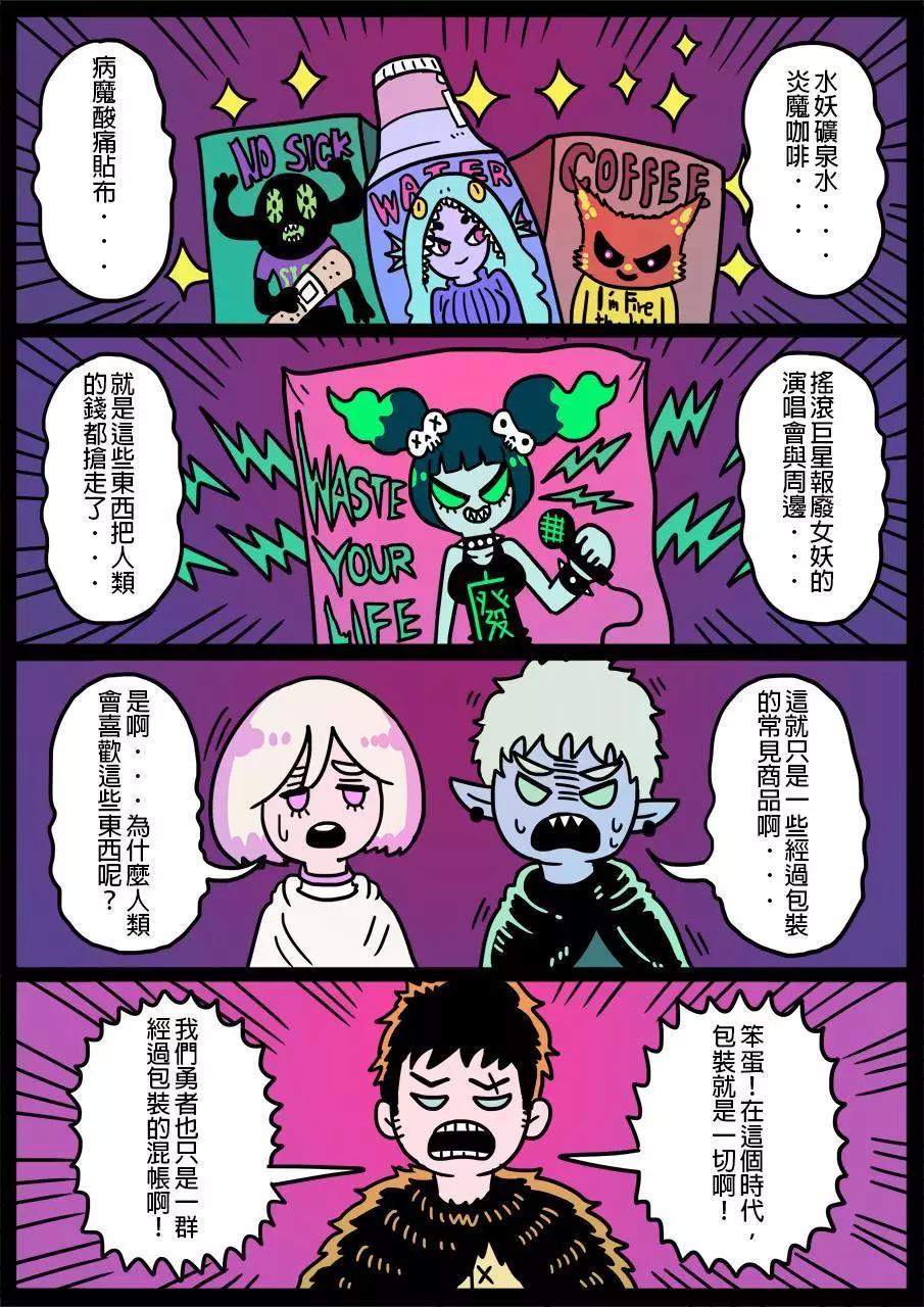 🍜勇者系列 異色魔王召喚你 第1页