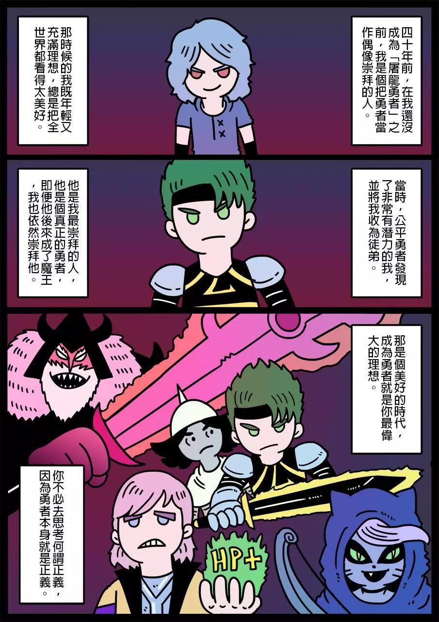 🍜勇者系列 第135话 第1页