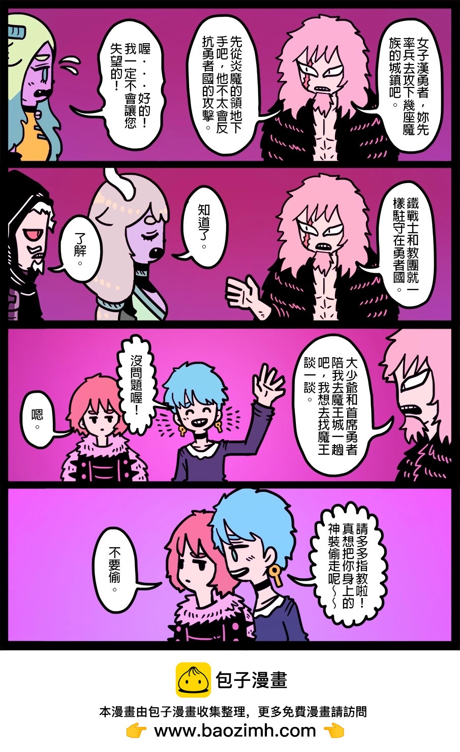 🍜勇者系列 第1352话 第1页