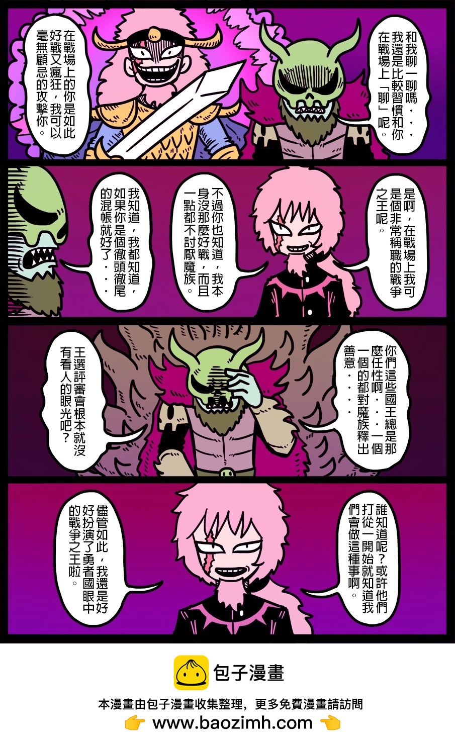 🍜勇者系列 第1354话 第1页