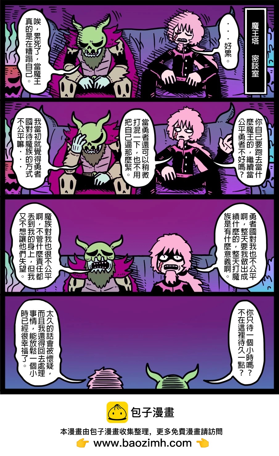 🍜勇者系列 第1356话 第1页