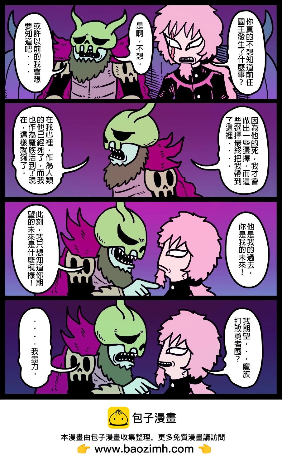 🍜勇者系列 第1358话 第1页