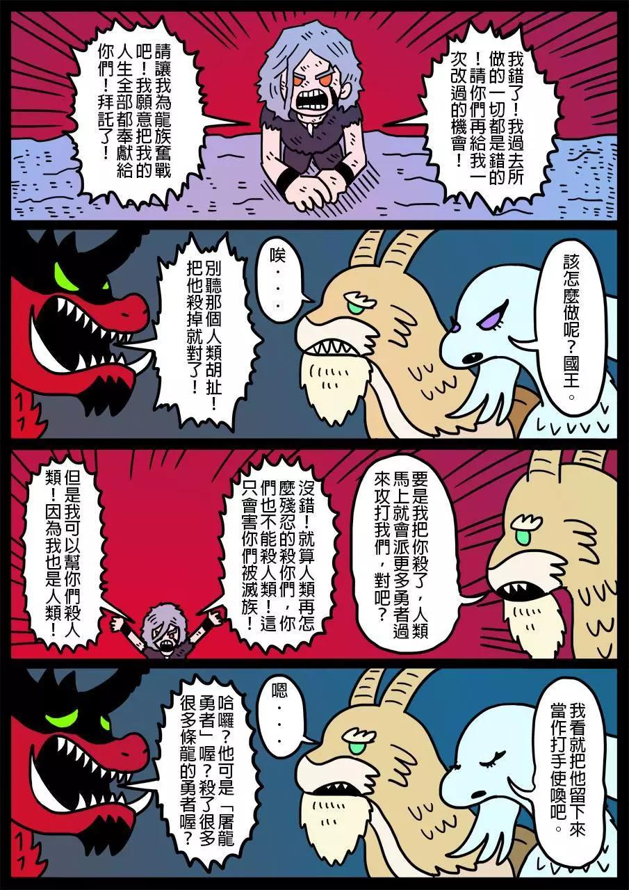🍜勇者系列 第137话 第1页