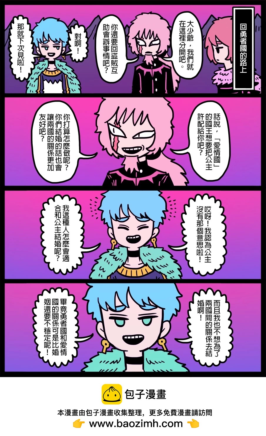🍜勇者系列 第1362话 第1页