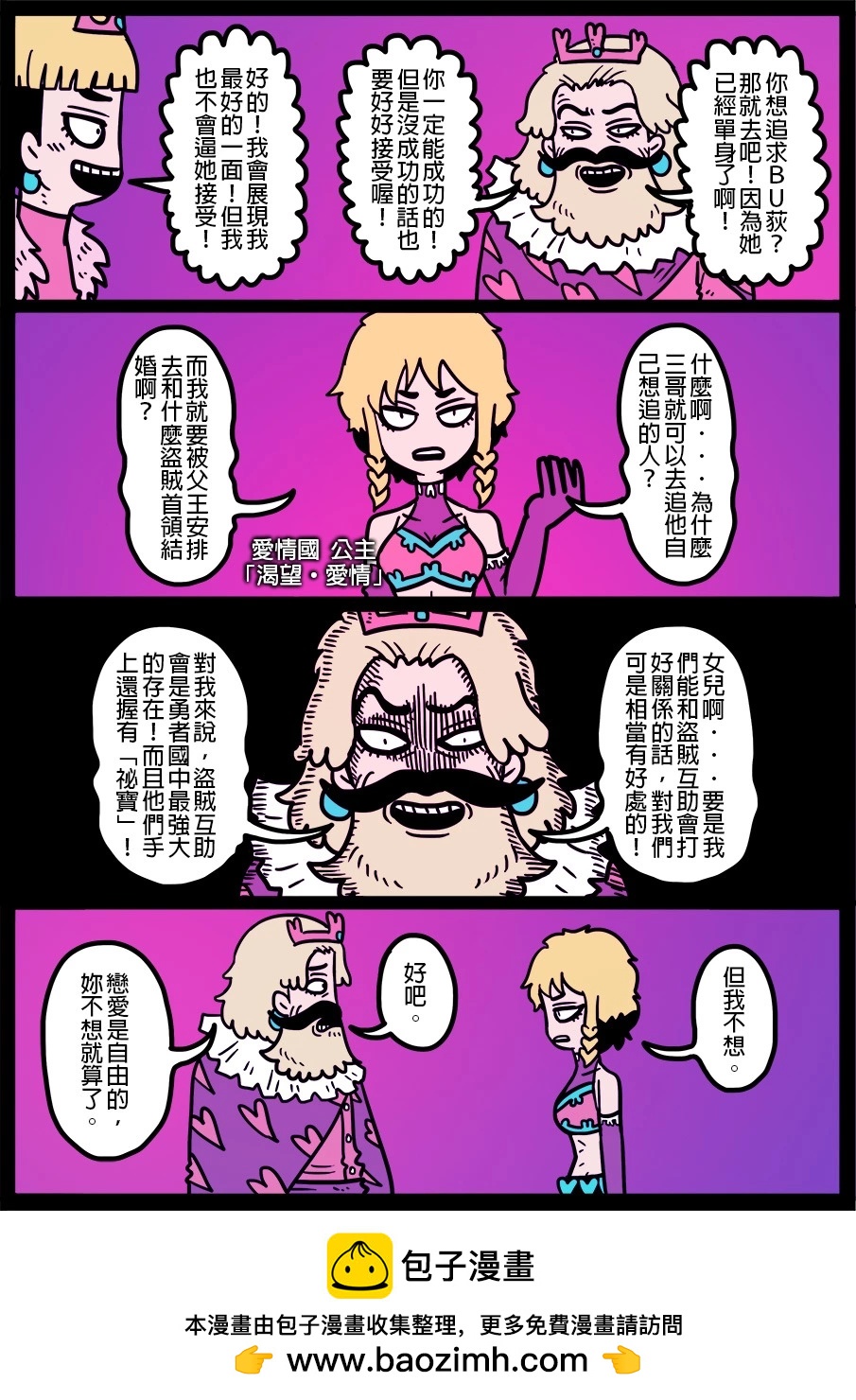 🍜勇者系列 第1364话 第1页
