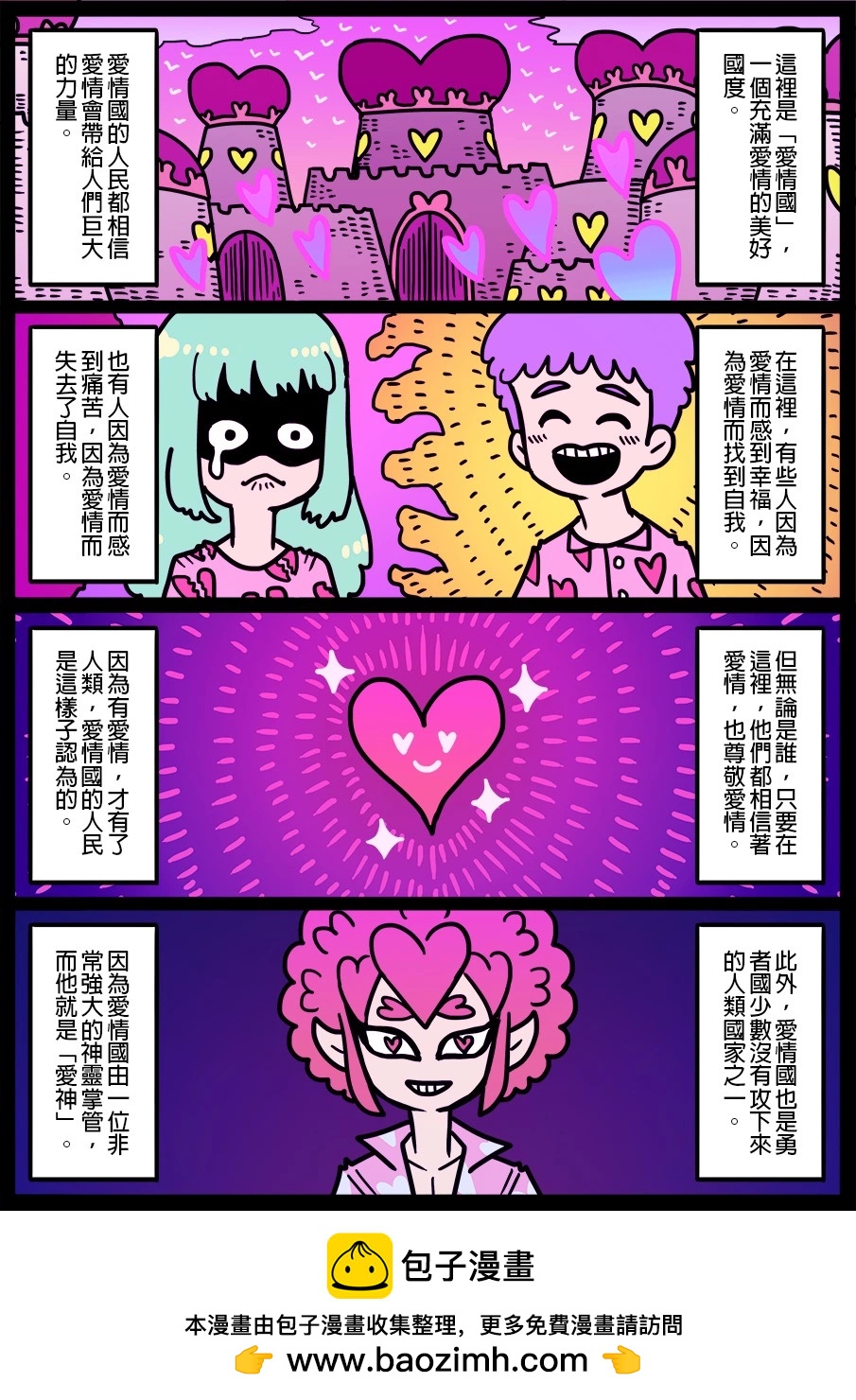 🍜勇者系列 第1366话 第1页