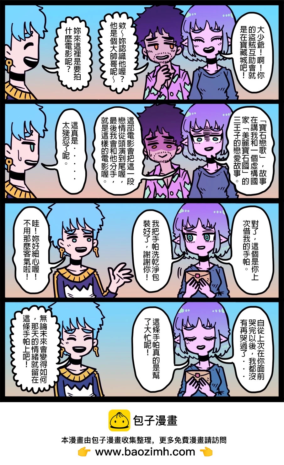 🍜勇者系列 第1370话 第1页