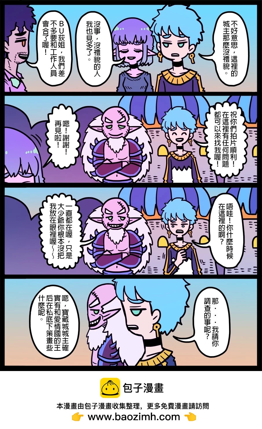🍜勇者系列 第1372话 第1页