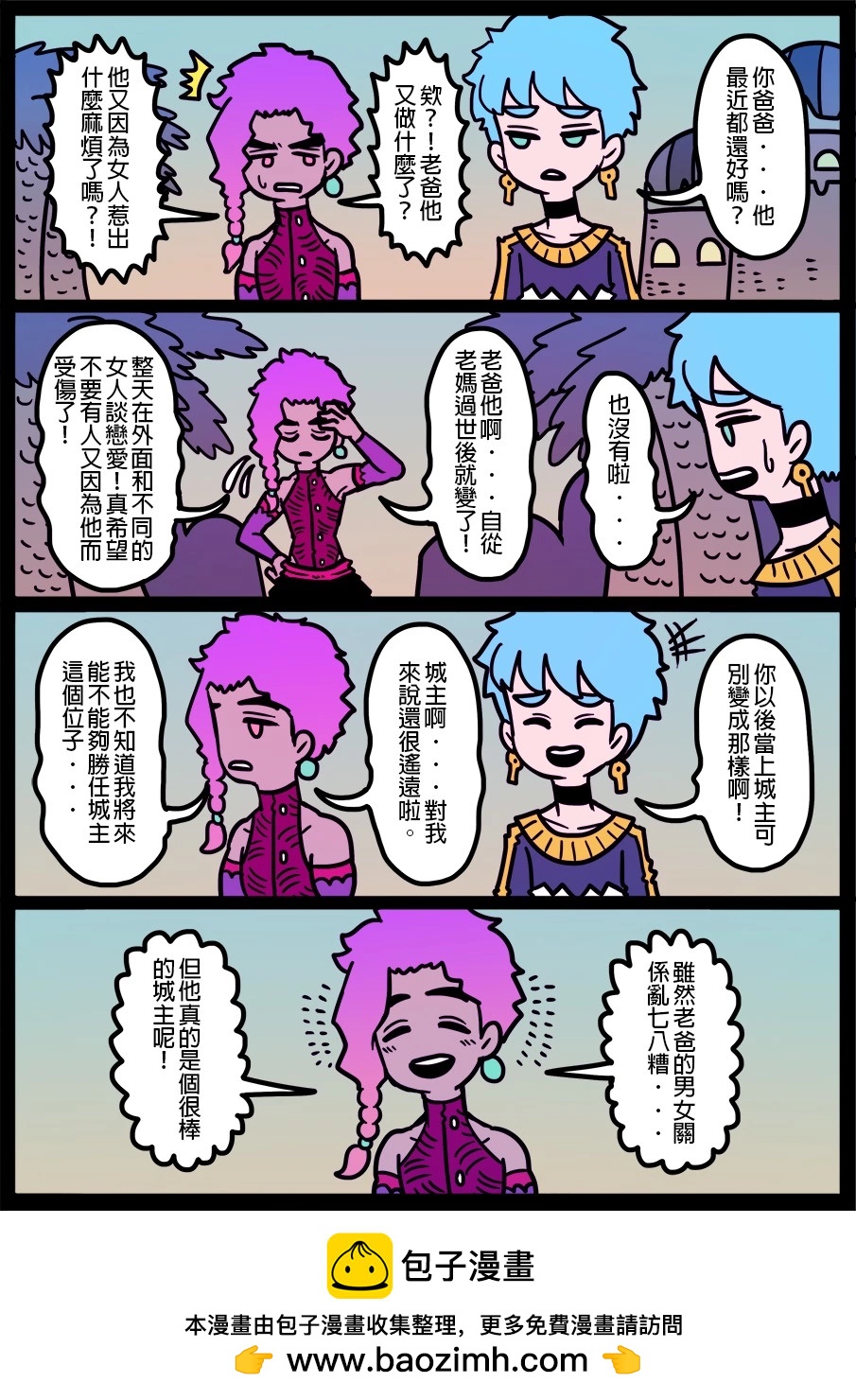 🍜勇者系列 第1374话 第1页