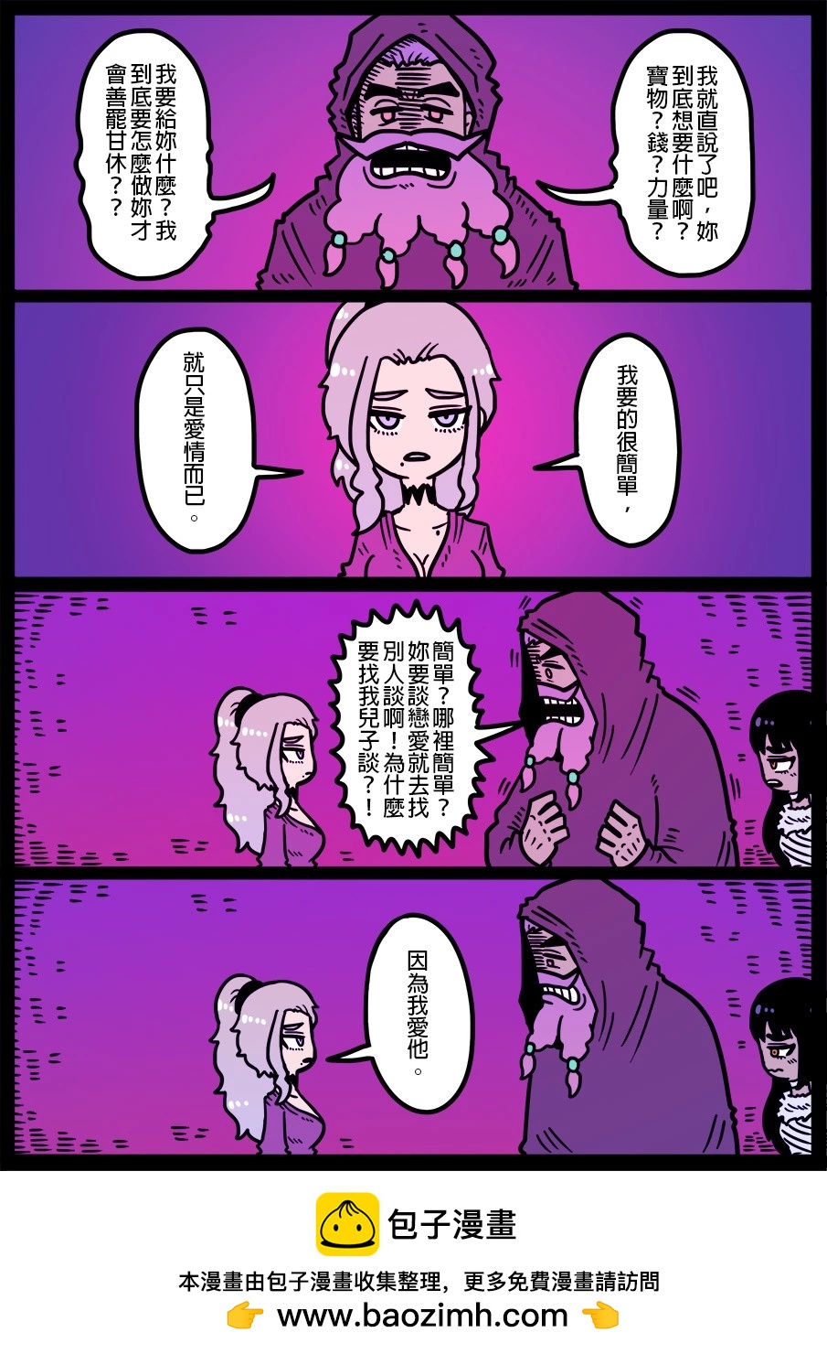 🍜勇者系列 第1380话 第1页
