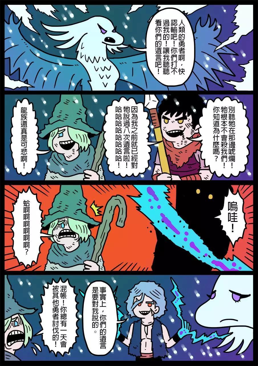 🍜勇者系列 第139话 第1页