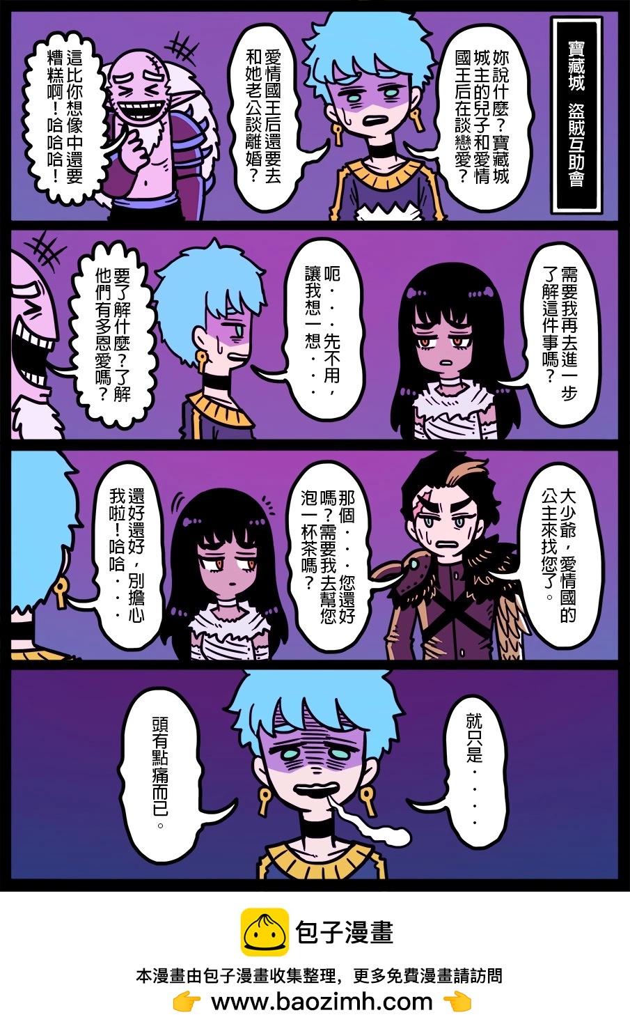 🍜勇者系列 第1384话 第1页