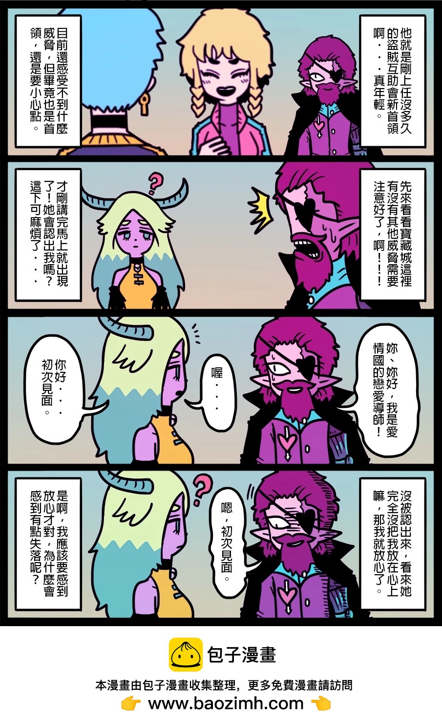 🍜勇者系列 第1386话 第1页