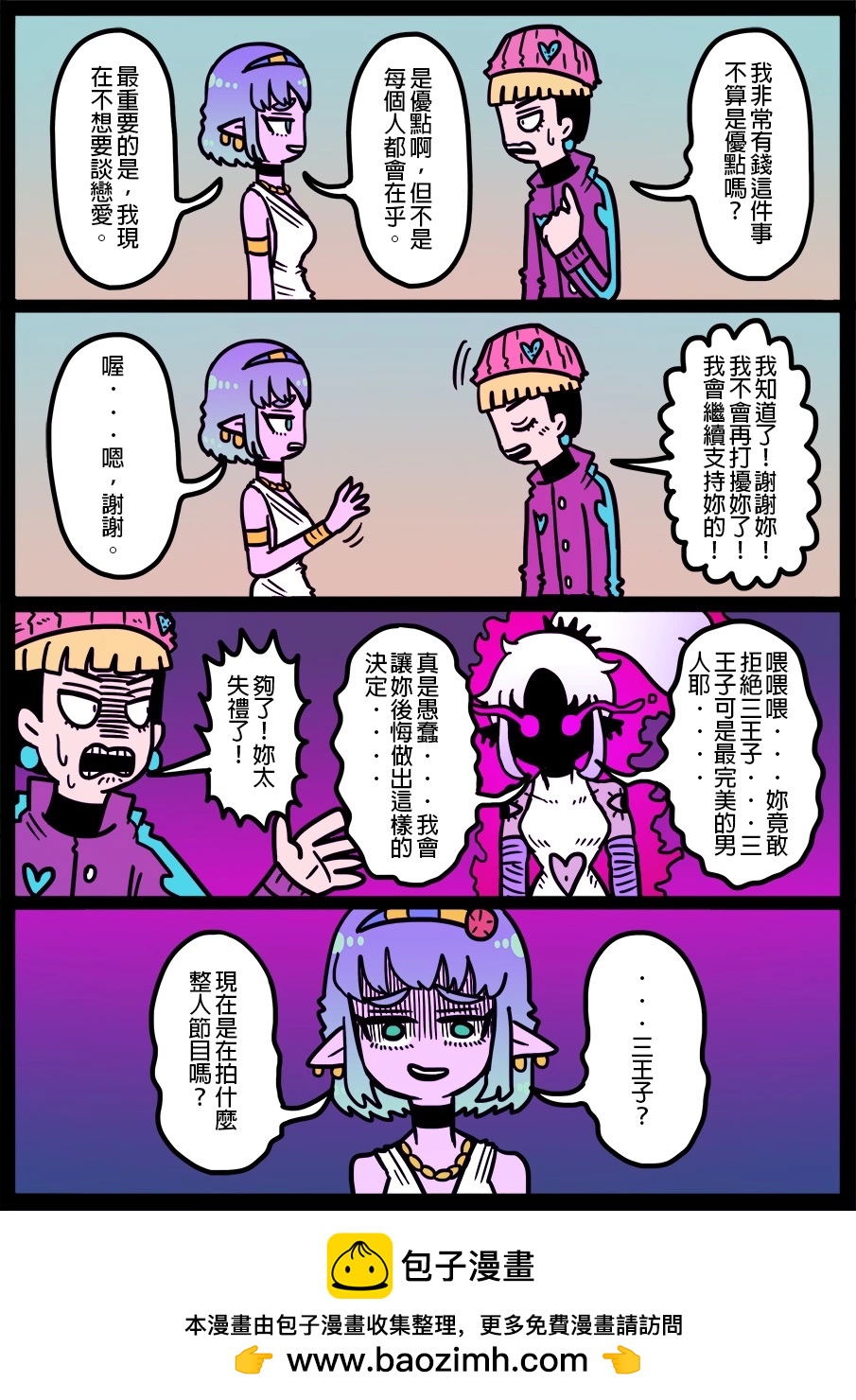🍜勇者系列 第1388话 第1页