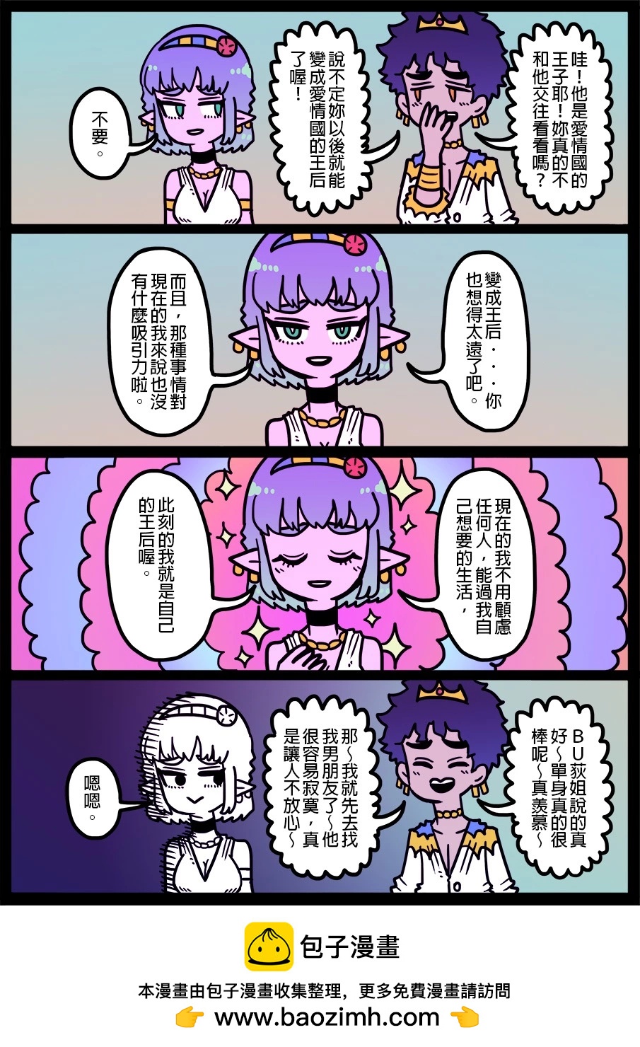 🍜勇者系列 第1390话 第1页