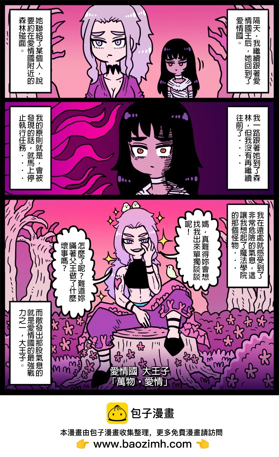 🍜勇者系列 第1396话 第1页