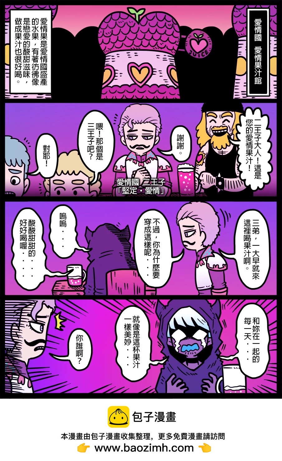 🍜勇者系列 第1398话 第1页