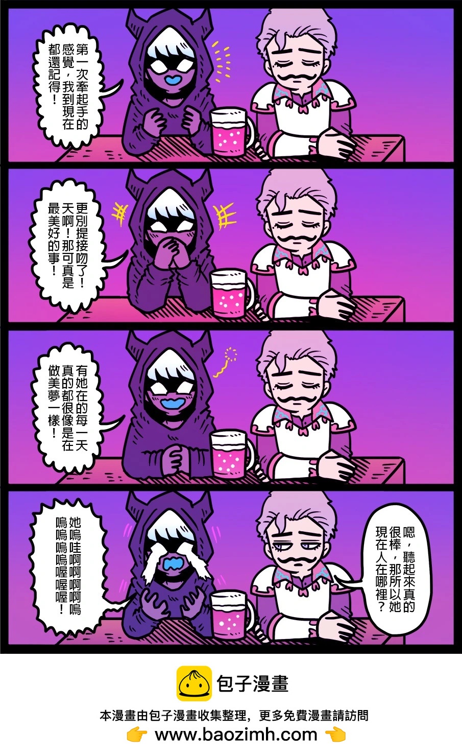 🍜勇者系列 第1400话 第1页