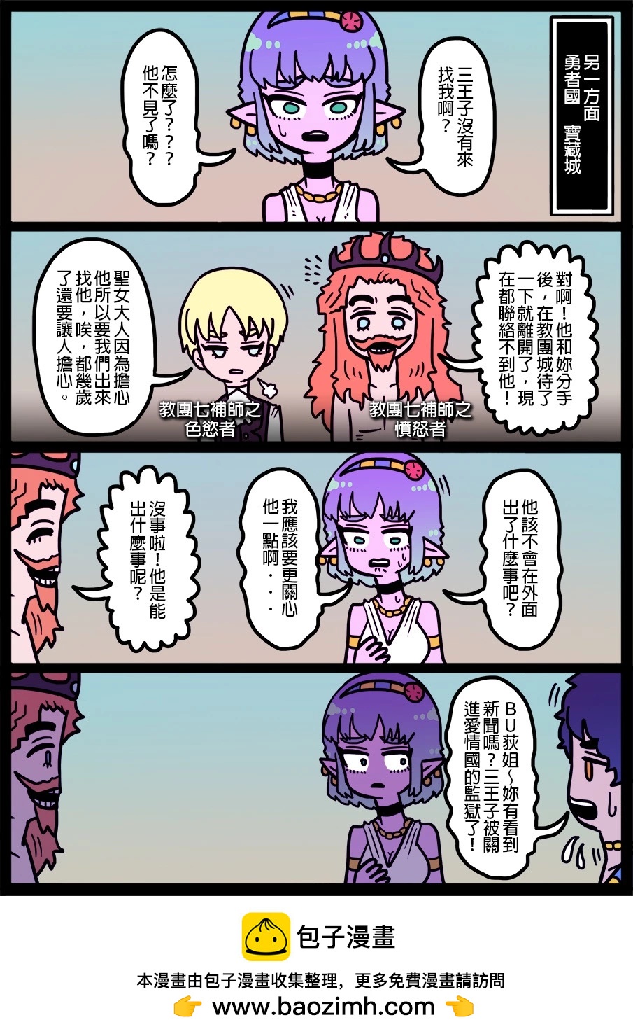 🍜勇者系列 第1408话 第1页