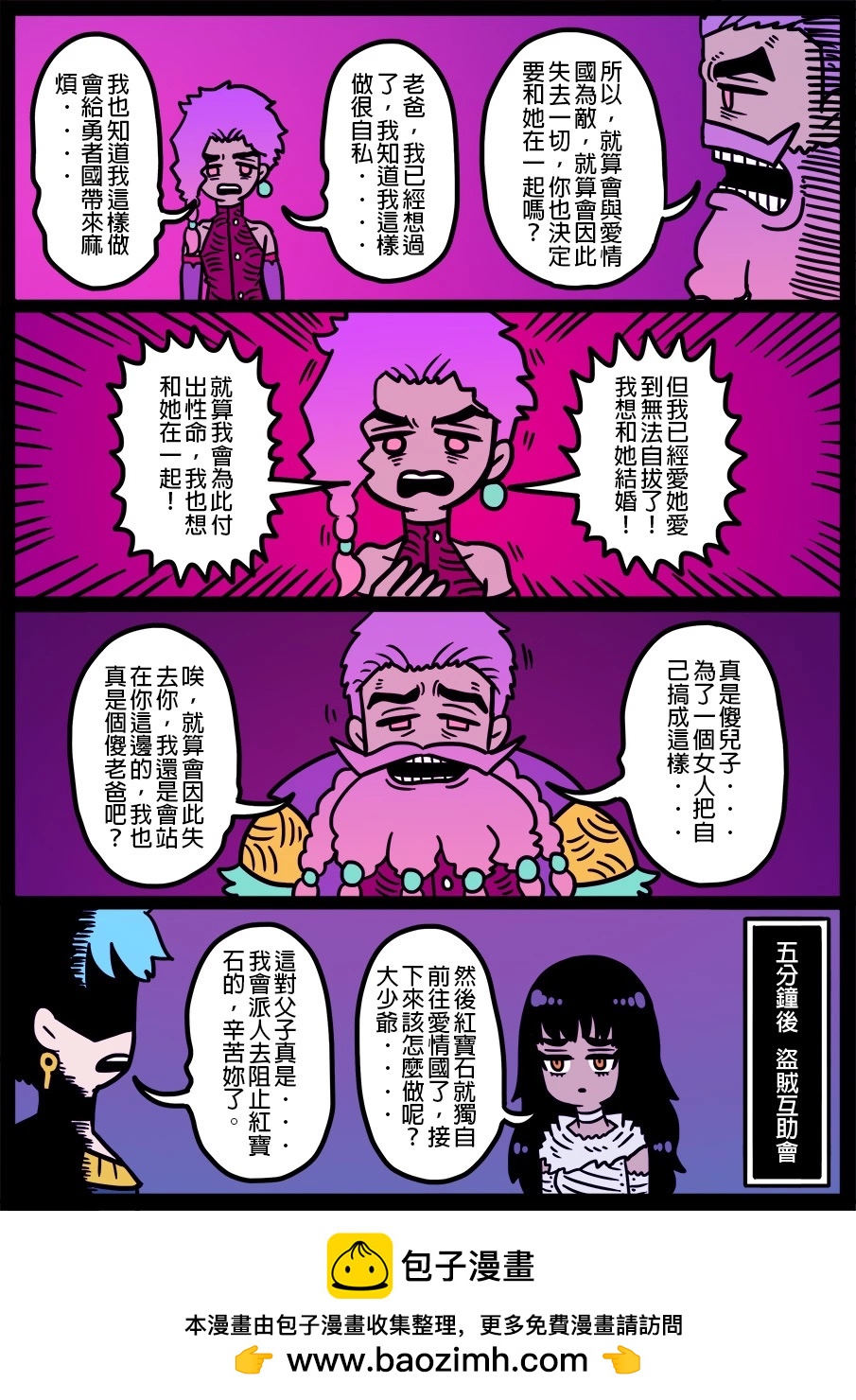 🍜勇者系列 第1414话 第1页