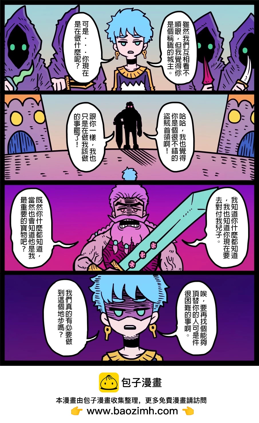 🍜勇者系列 第1416话 第1页