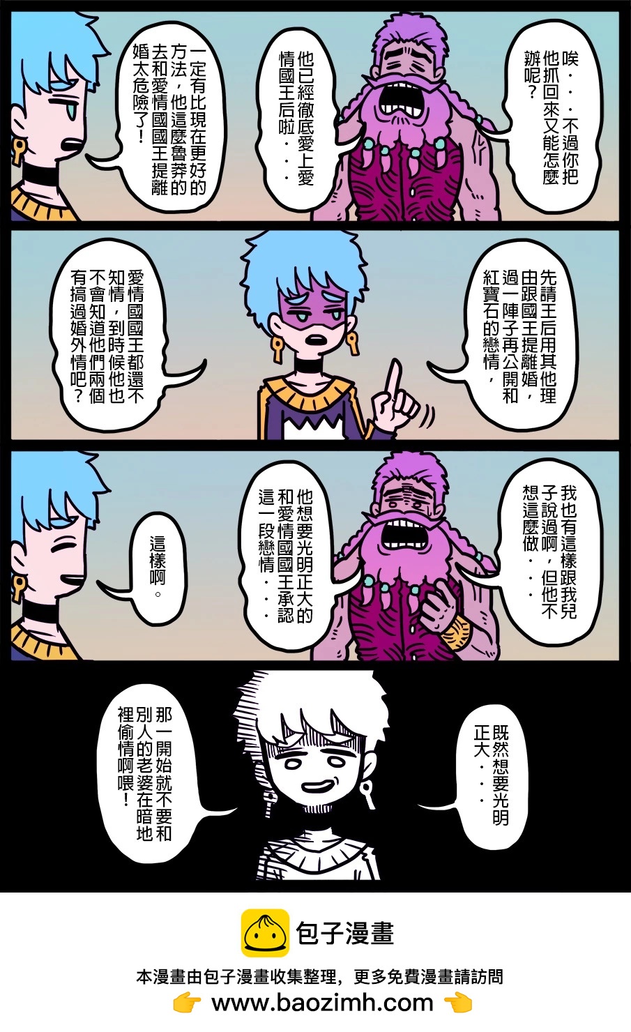 🍜勇者系列 第1418话 第1页