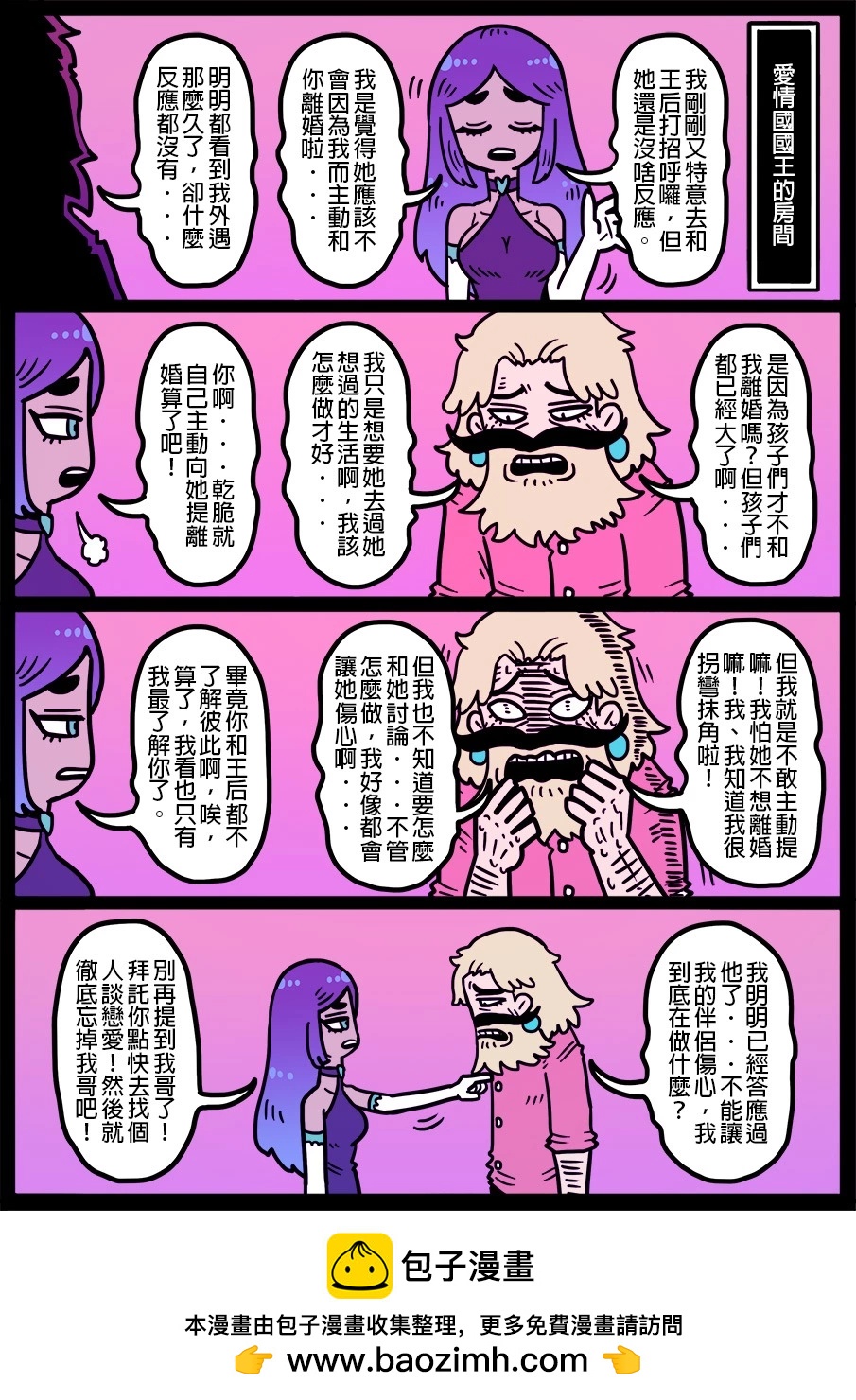 🍜勇者系列 第1420话 第1页