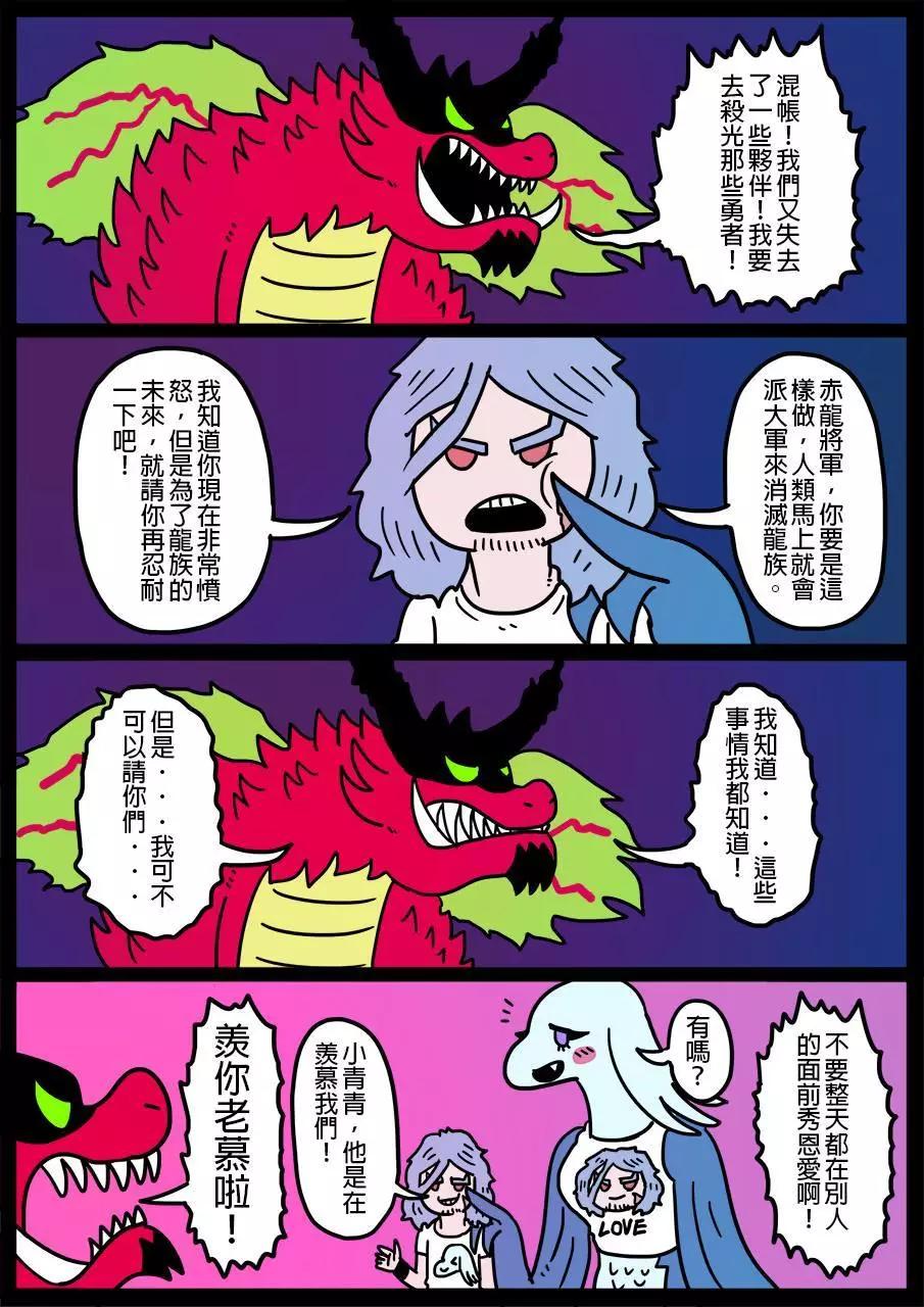 🍜勇者系列 第143话 第1页