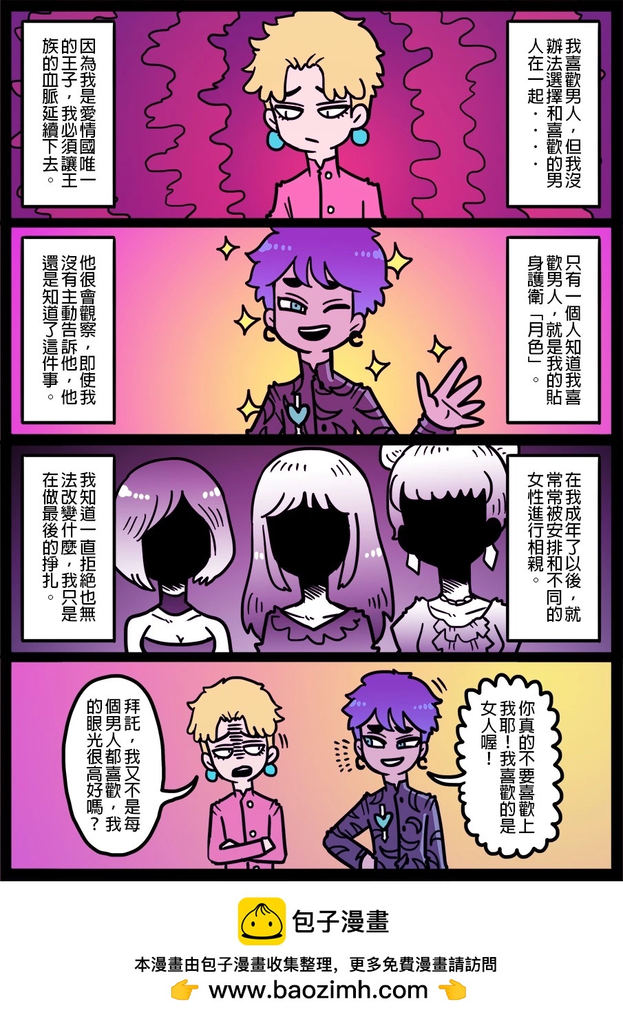 🍜勇者系列 第1422话 第1页