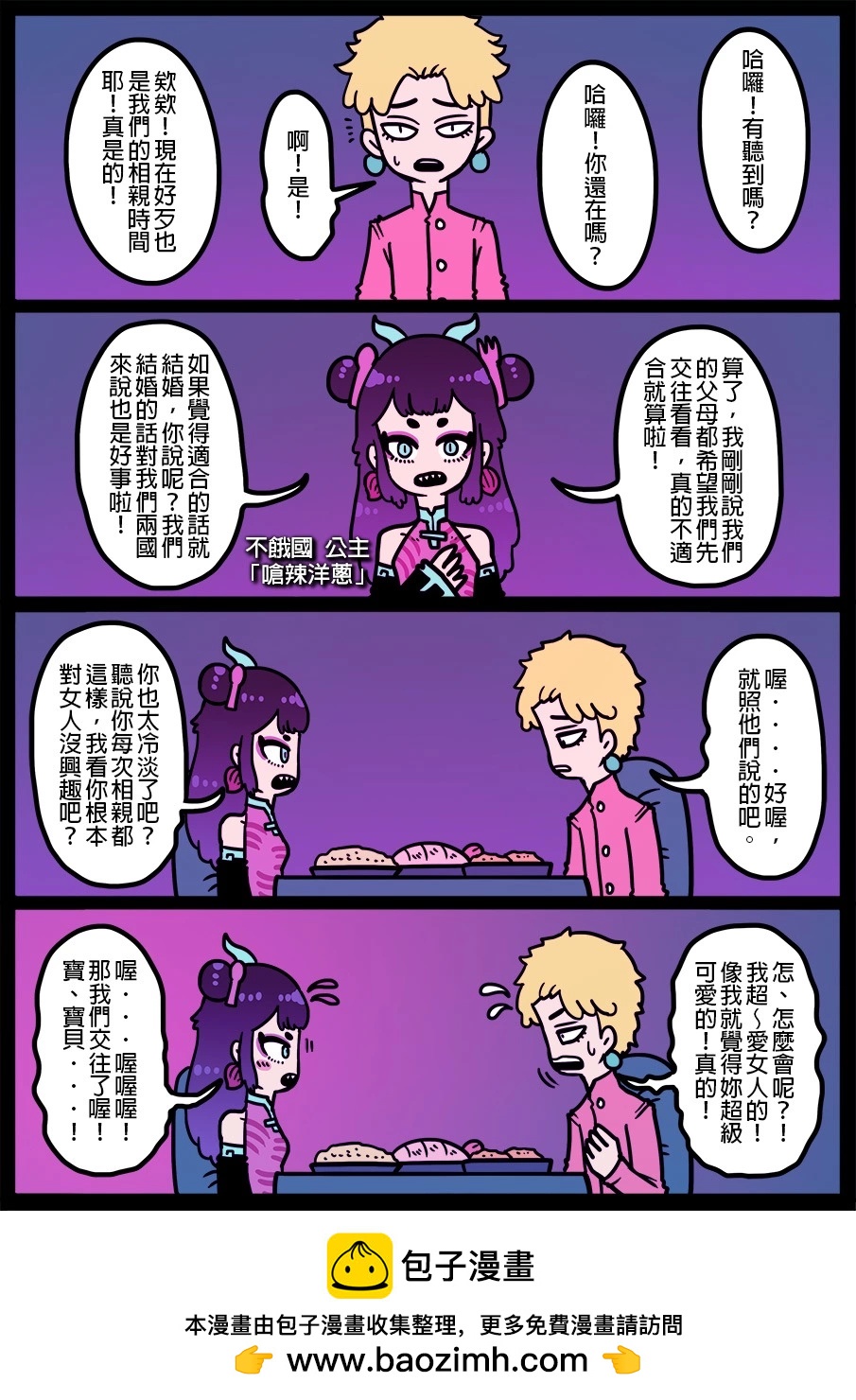 🍜勇者系列 第1424话 第1页
