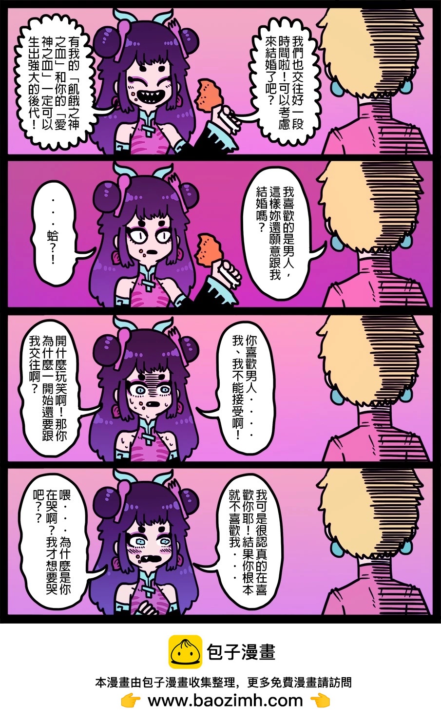 🍜勇者系列 第1426话 第1页