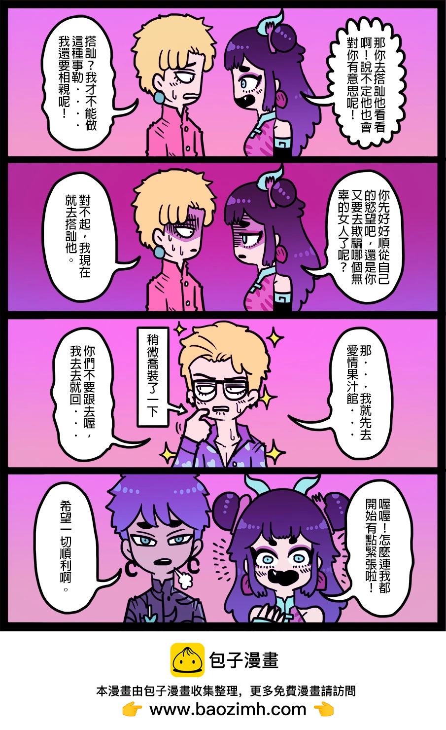 🍜勇者系列 第1430话 第1页