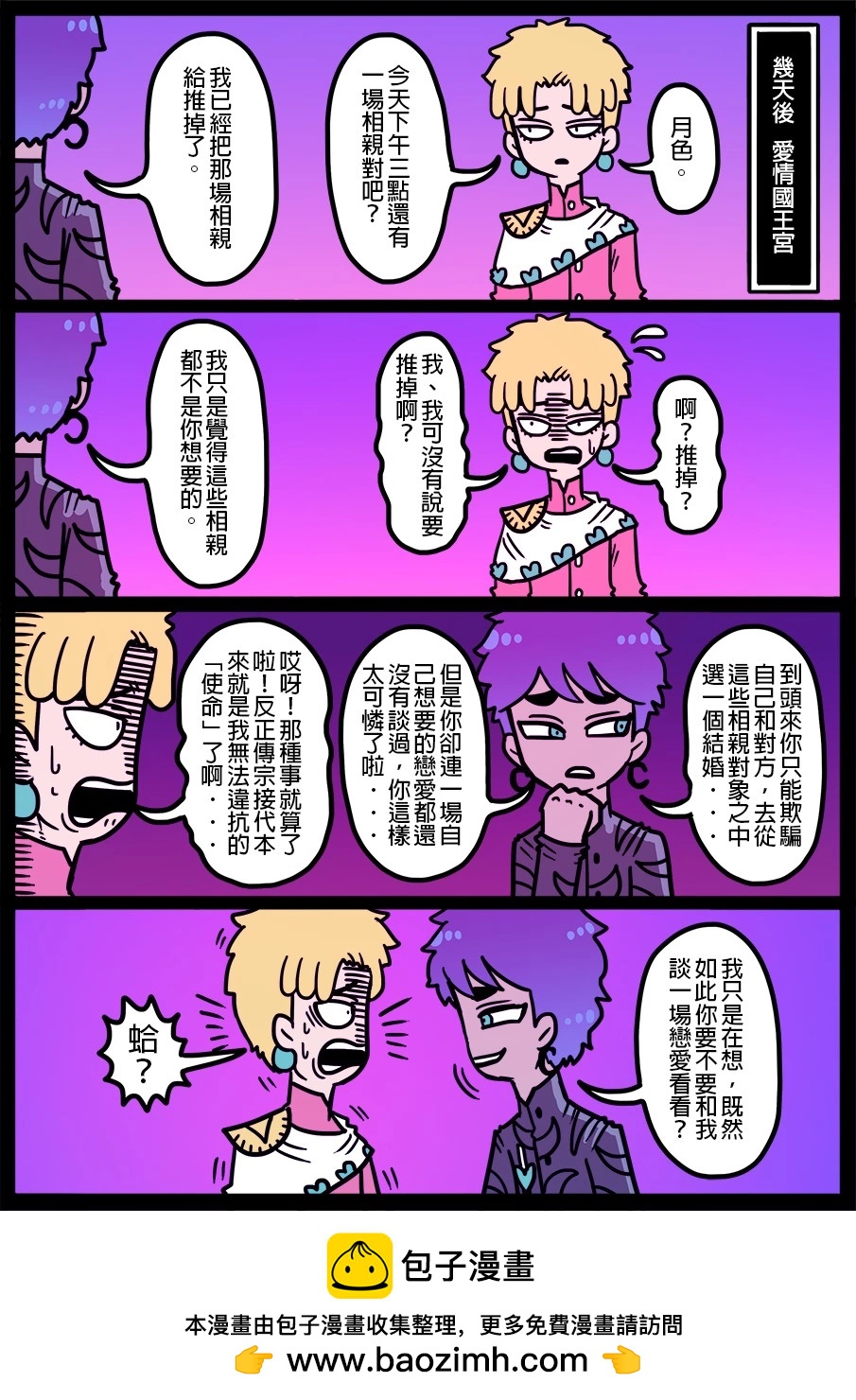 🍜勇者系列 第1436话 第1页