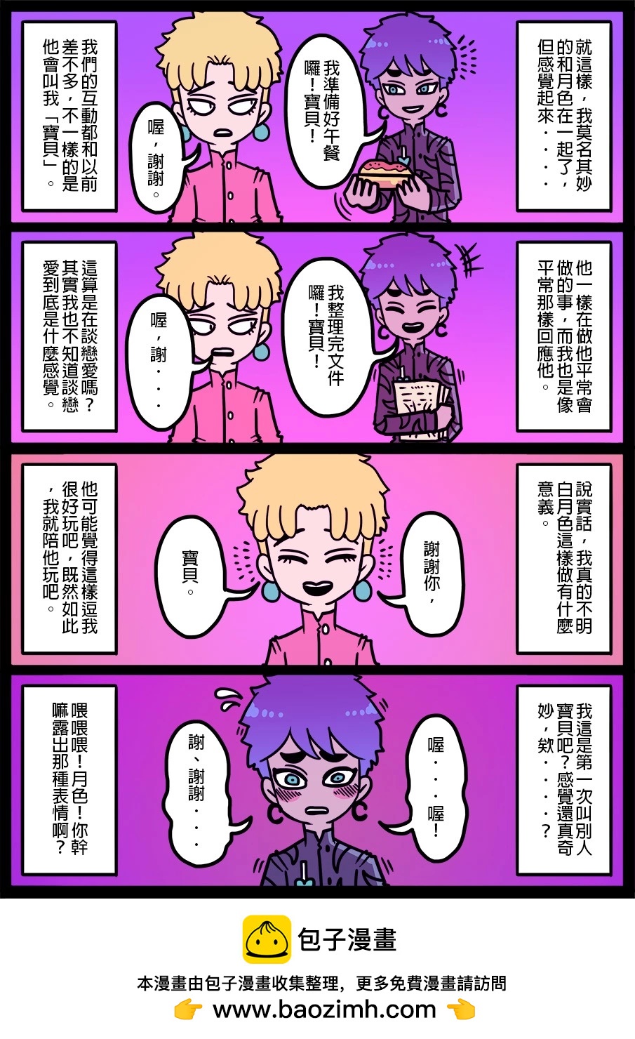 🍜勇者系列 第1438话 第1页