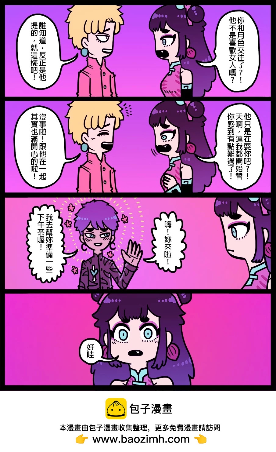 🍜勇者系列 第1440话 第1页
