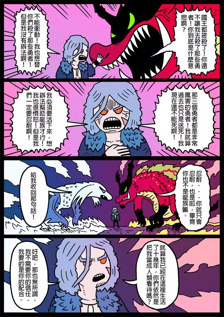 🍜勇者系列 第145话 第1页