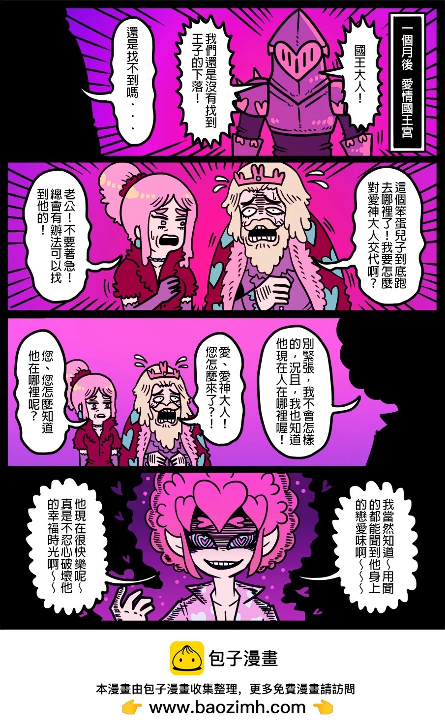 🍜勇者系列 第1446话 第1页