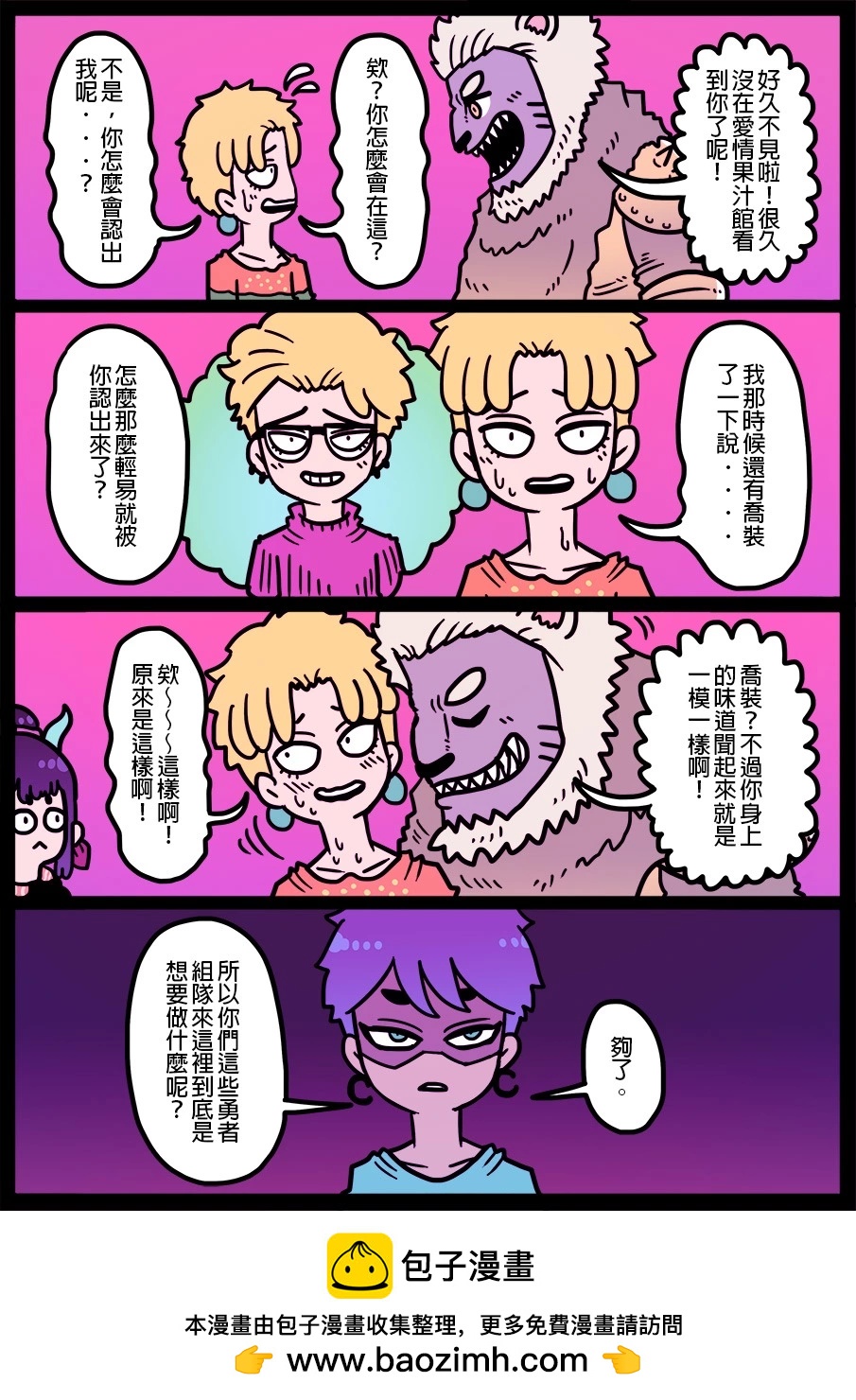 🍜勇者系列 第1450话 第1页