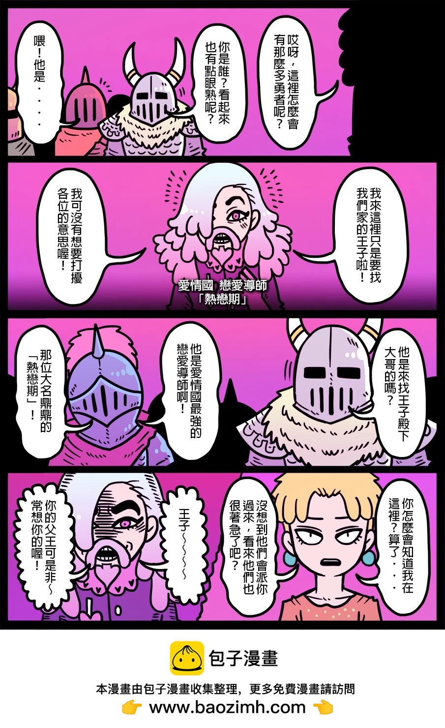 🍜勇者系列 第1454话 第1页
