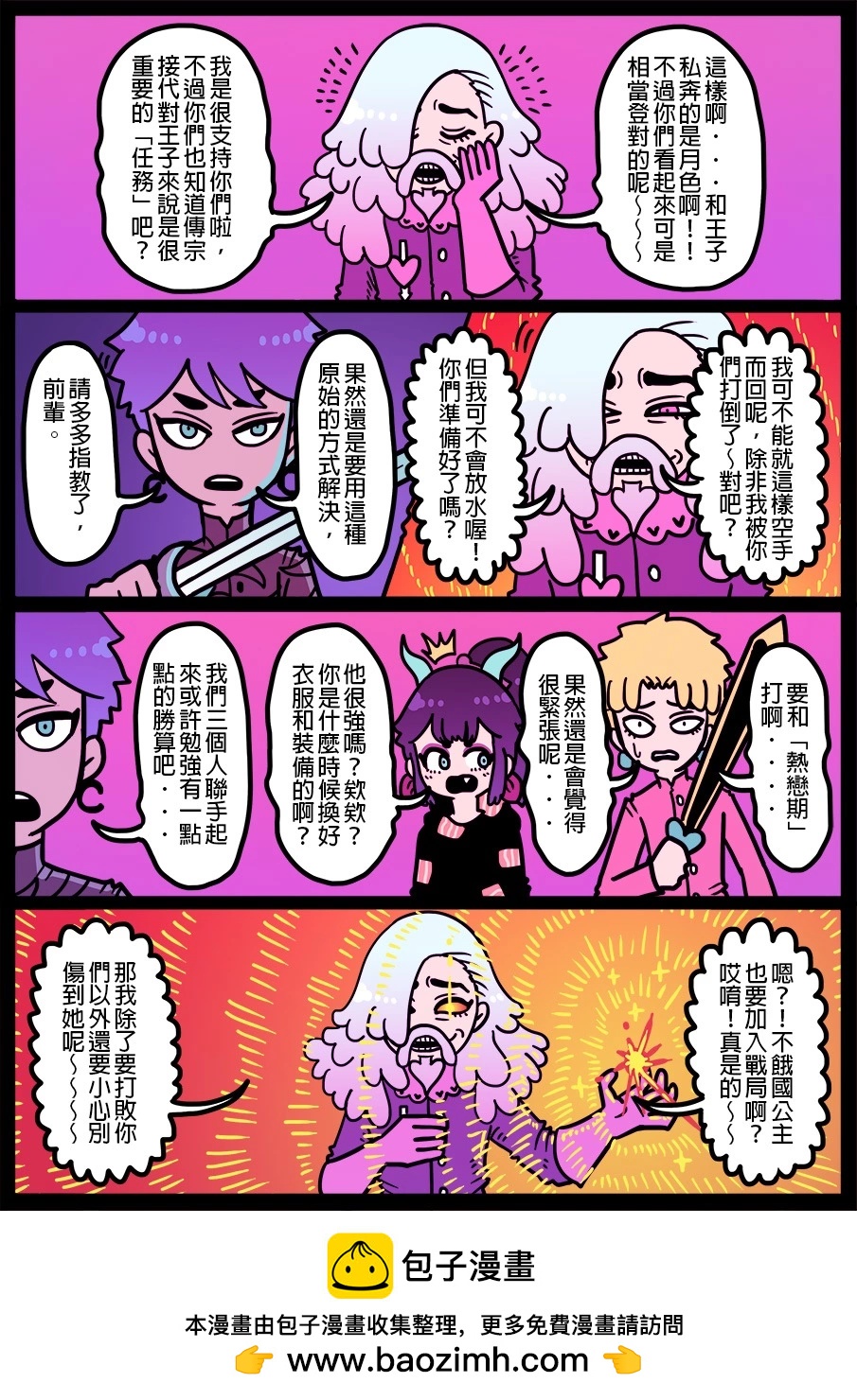 🍜勇者系列 第1456话 第1页