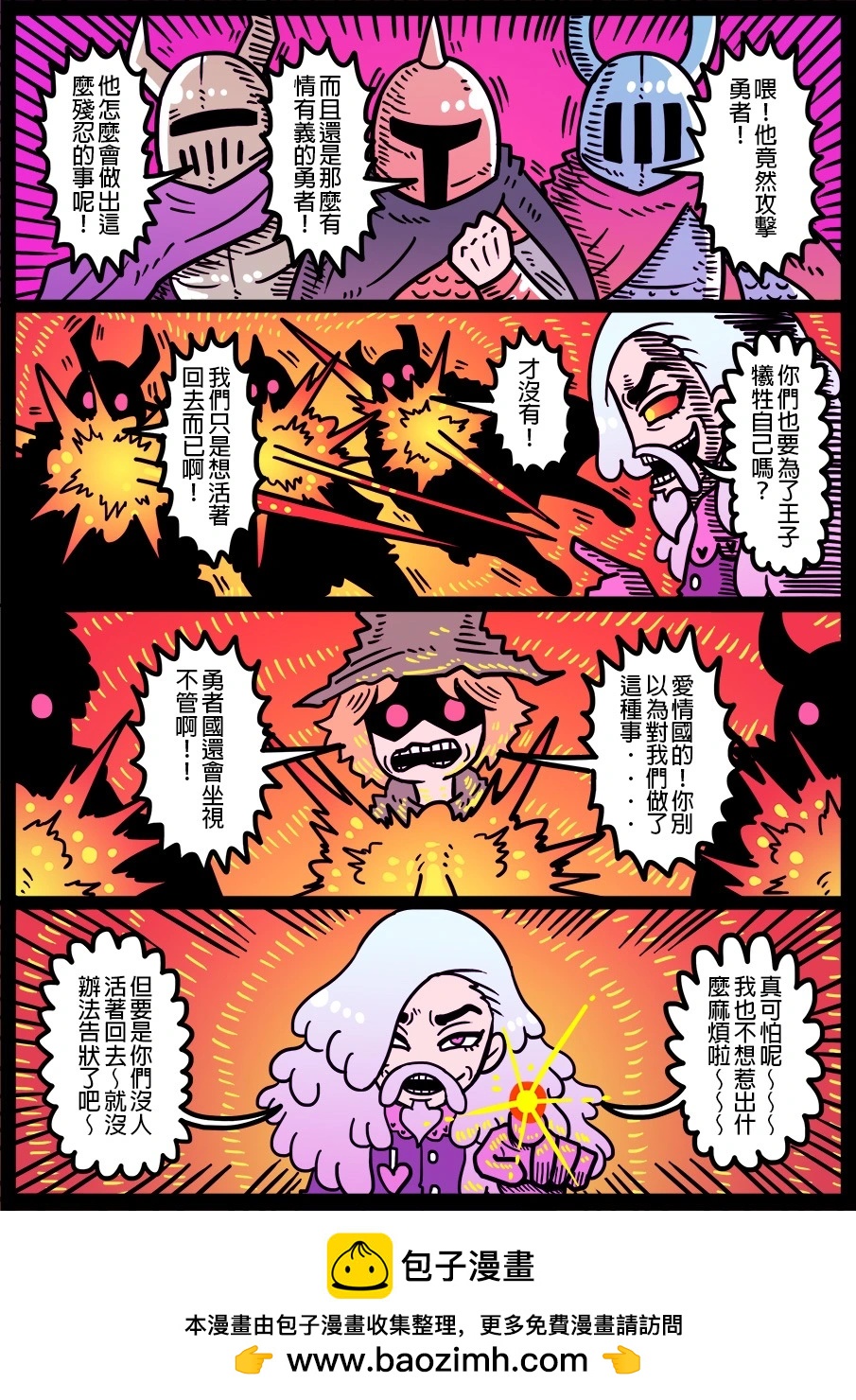 🍜勇者系列 第1458话 第1页